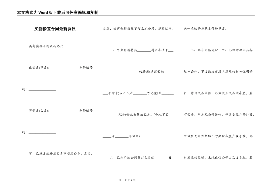 买新楼签合同最新协议_第1页