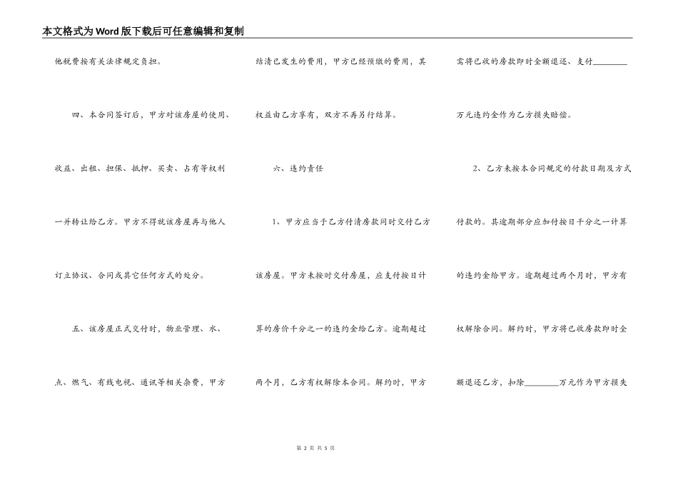 买新楼签合同最新协议_第2页