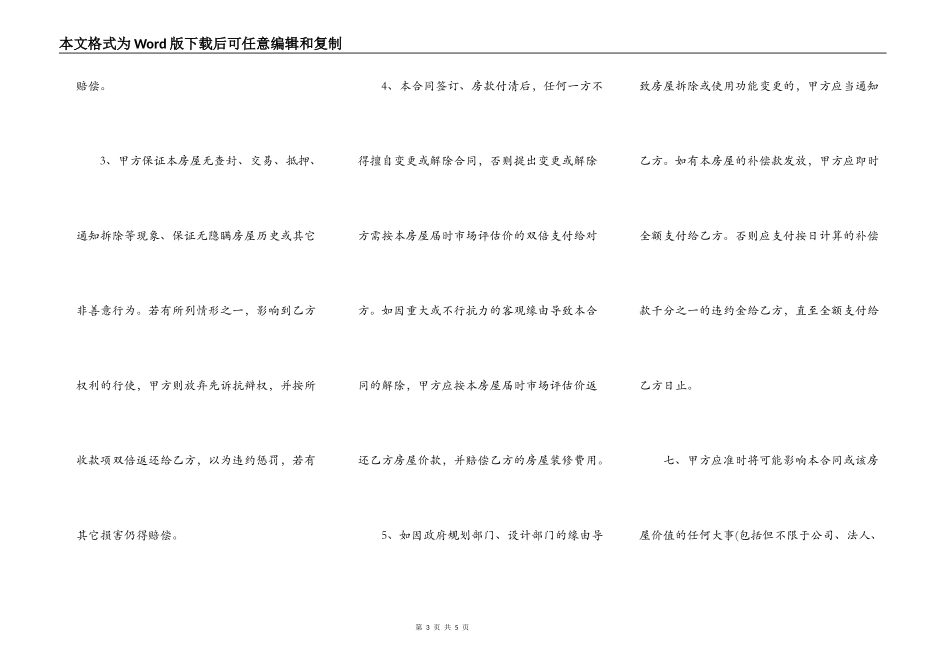 买新楼签合同最新协议_第3页