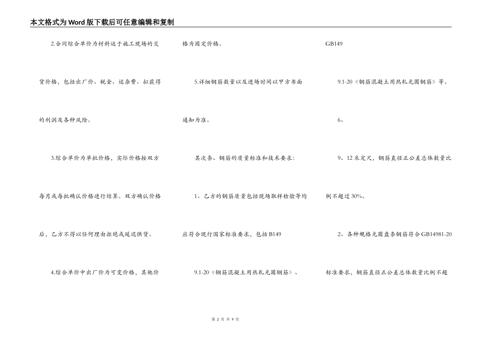通用商品房买卖合同样书_第2页