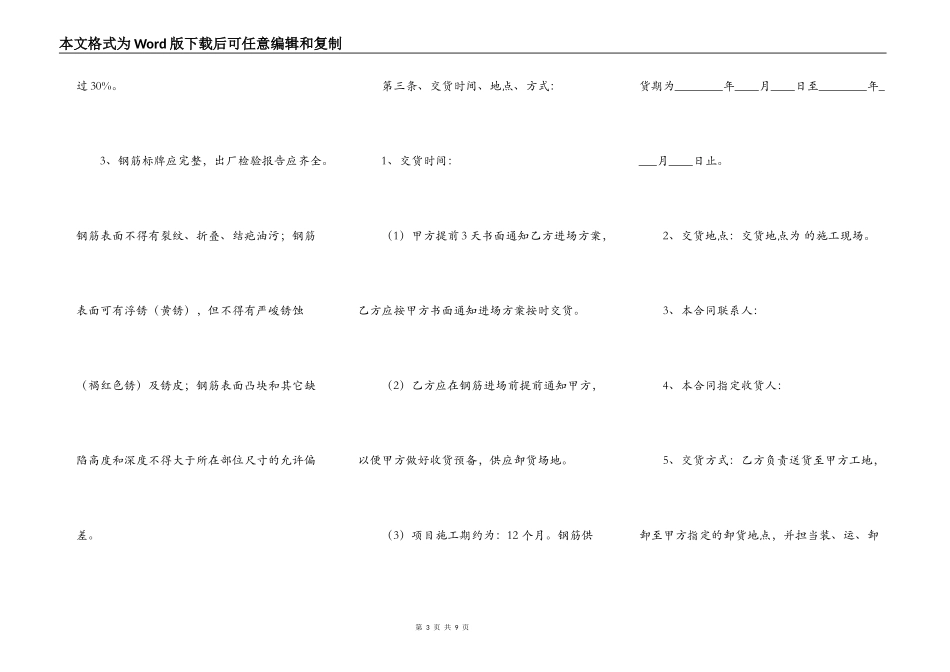 通用商品房买卖合同样书_第3页