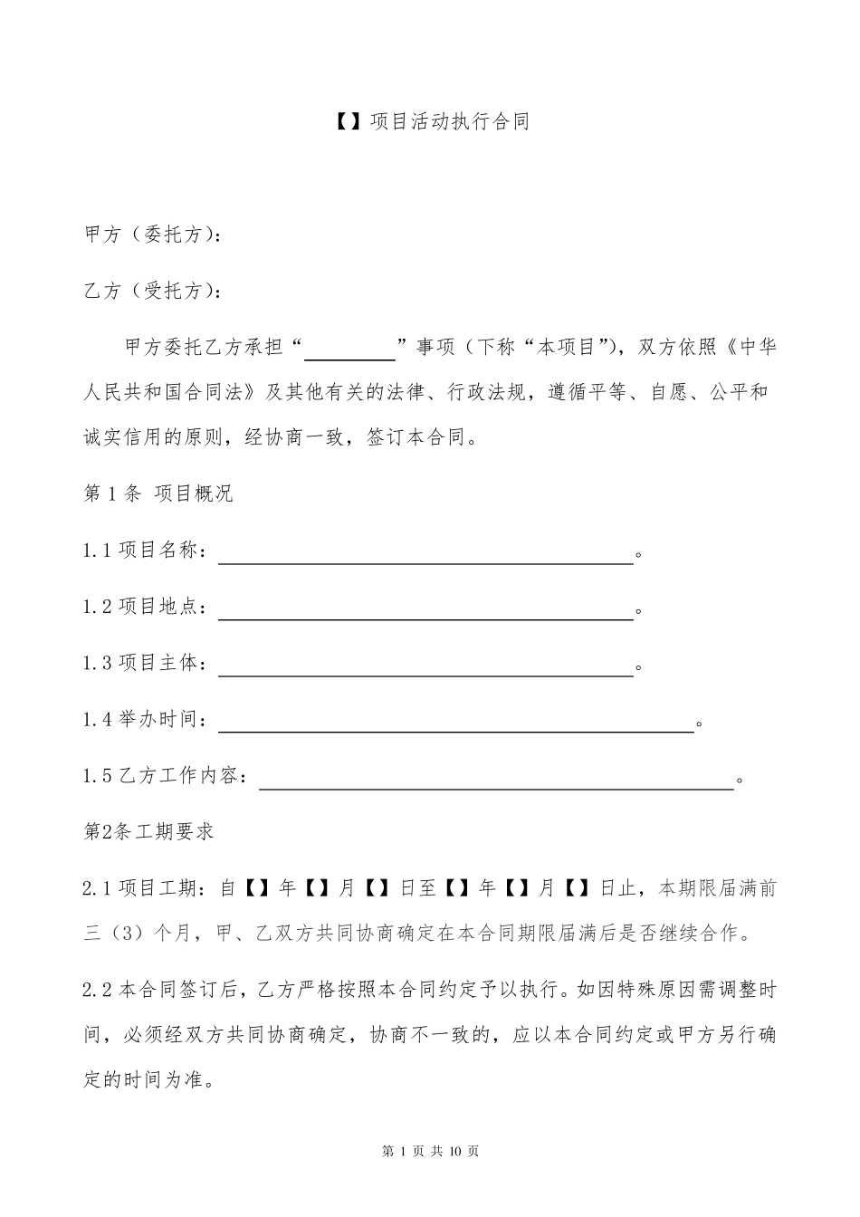 活动执行合同_第2页