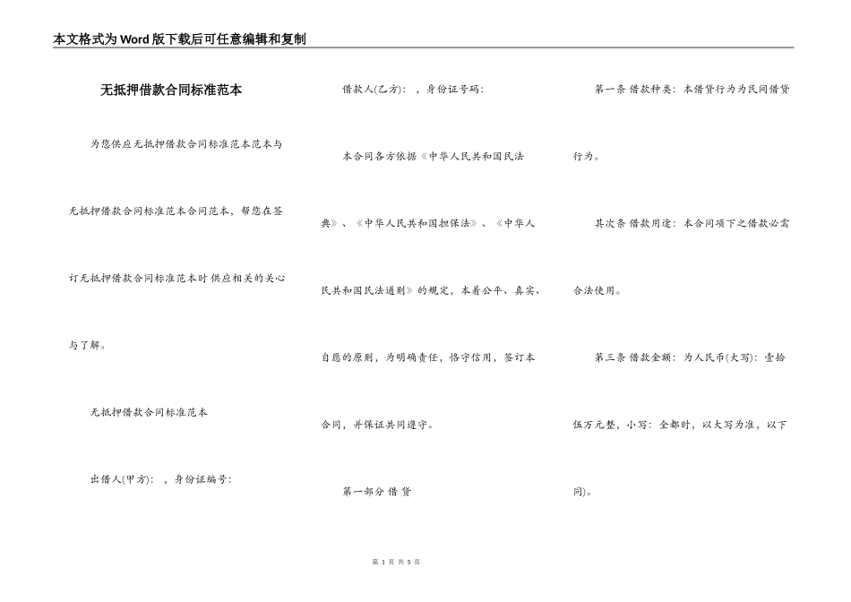 无抵押借款合同标准范本_第1页