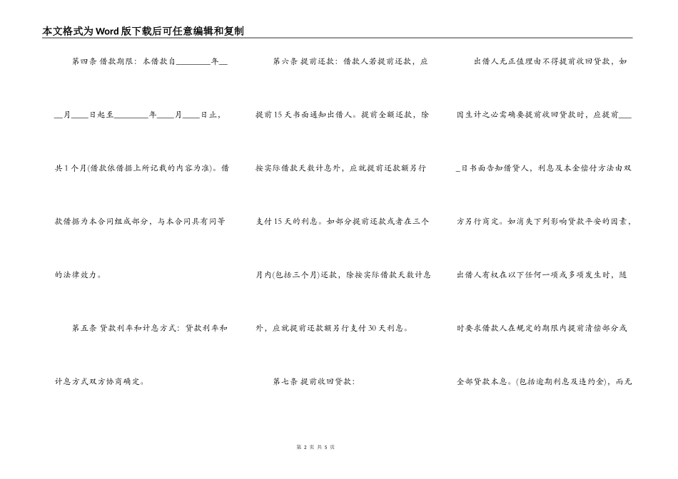无抵押借款合同标准范本_第2页