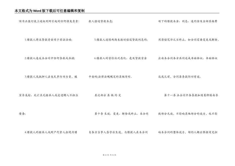 无抵押借款合同标准范本_第3页