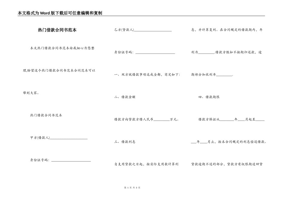 热门借款合同书范本_第1页