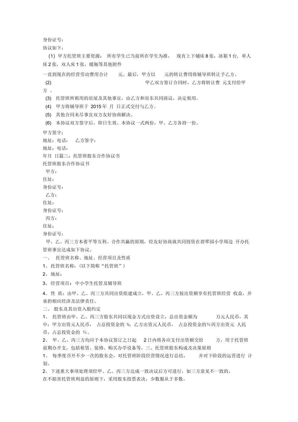 托管班转让合同_第2页