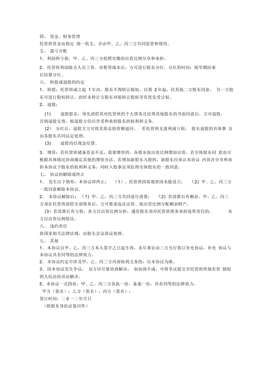 托管班转让合同_第3页