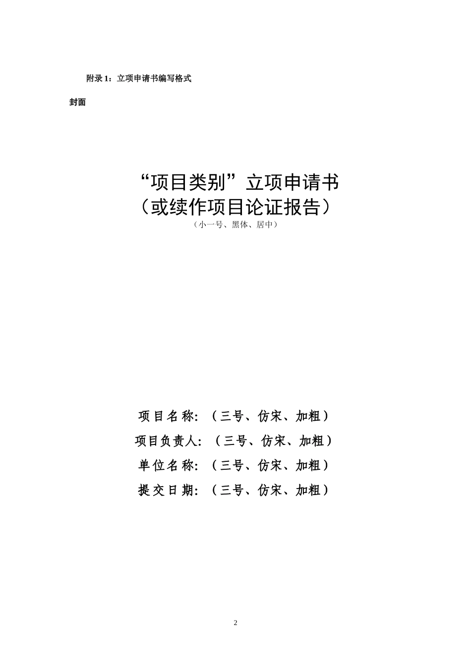 (国家项目)地质勘查设计书与报告编写基本要求_第2页