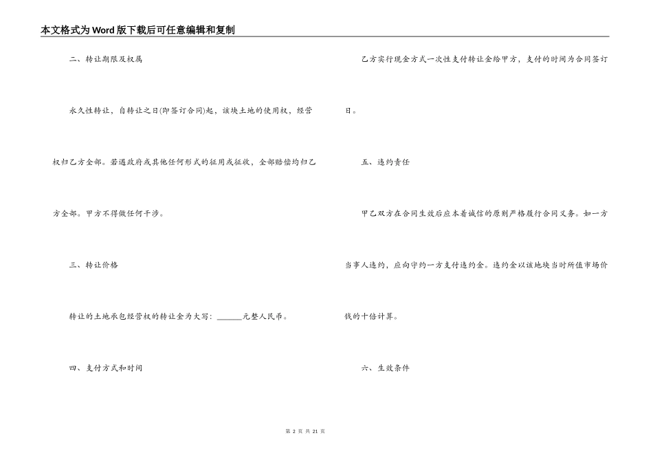 未执行完毕合同转让协议_第2页