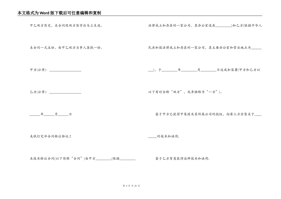 未执行完毕合同转让协议_第3页