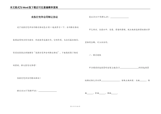 未执行完毕合同转让协议