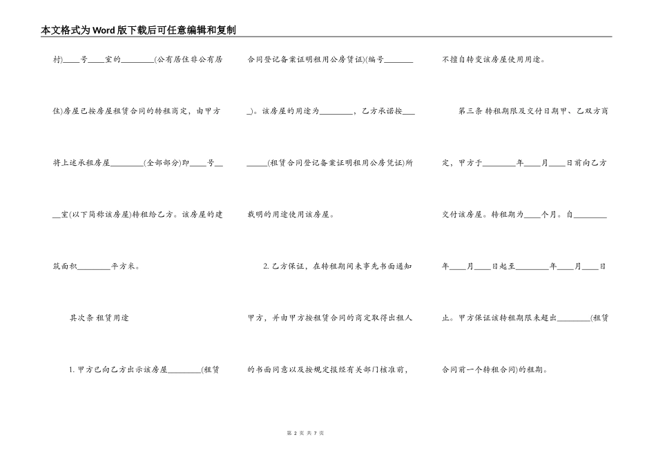 房屋转租标准合同书_第2页