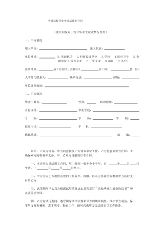 普通高校毕业生灵活就业合同