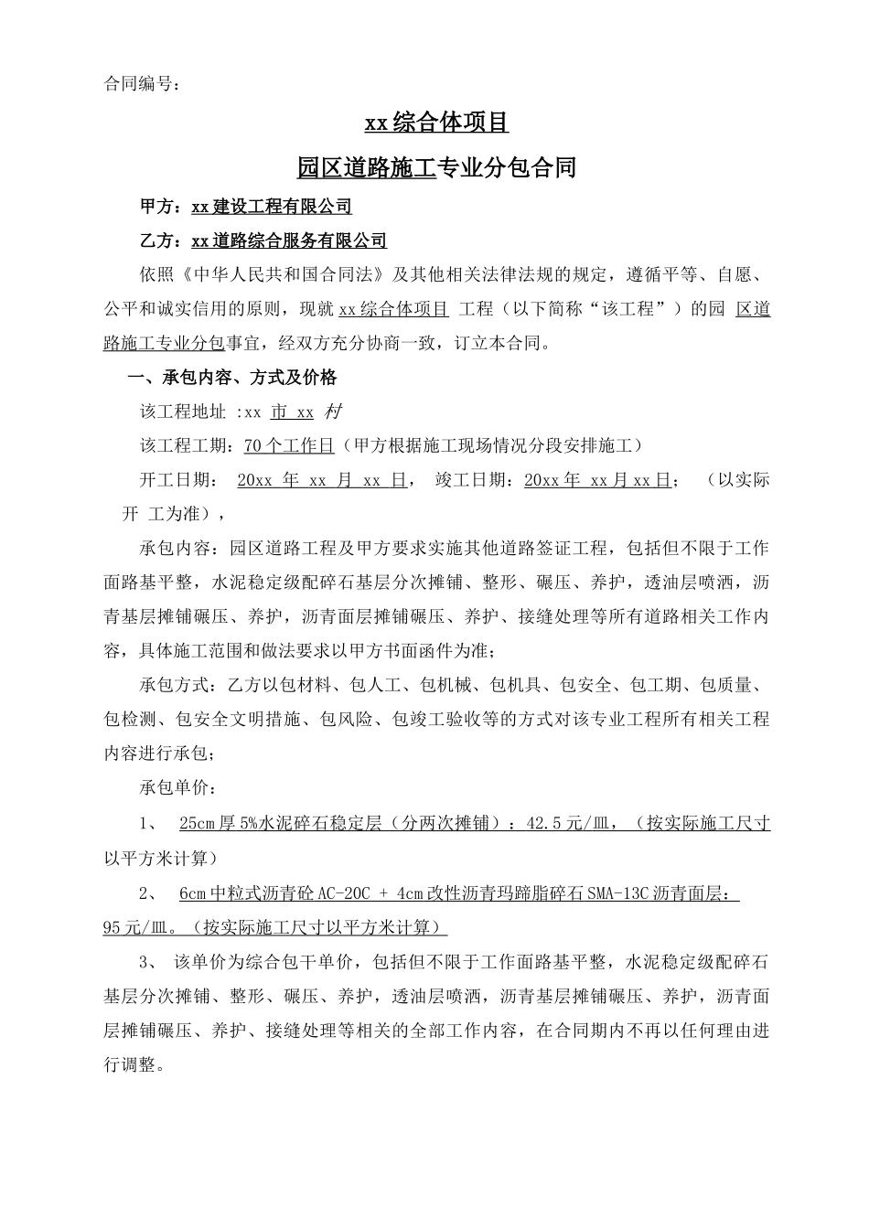 道路专业分包合同_第1页