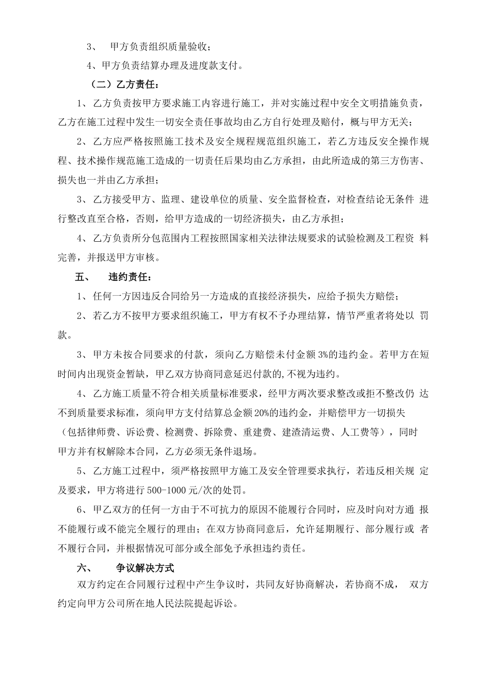 道路专业分包合同_第3页