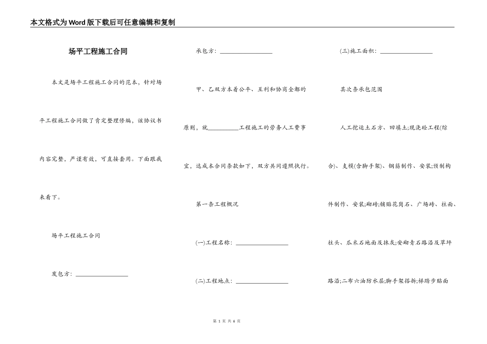 场平工程施工合同_第1页