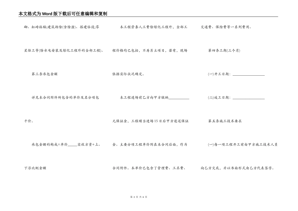 场平工程施工合同_第2页