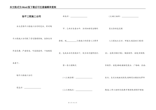 场平工程施工合同