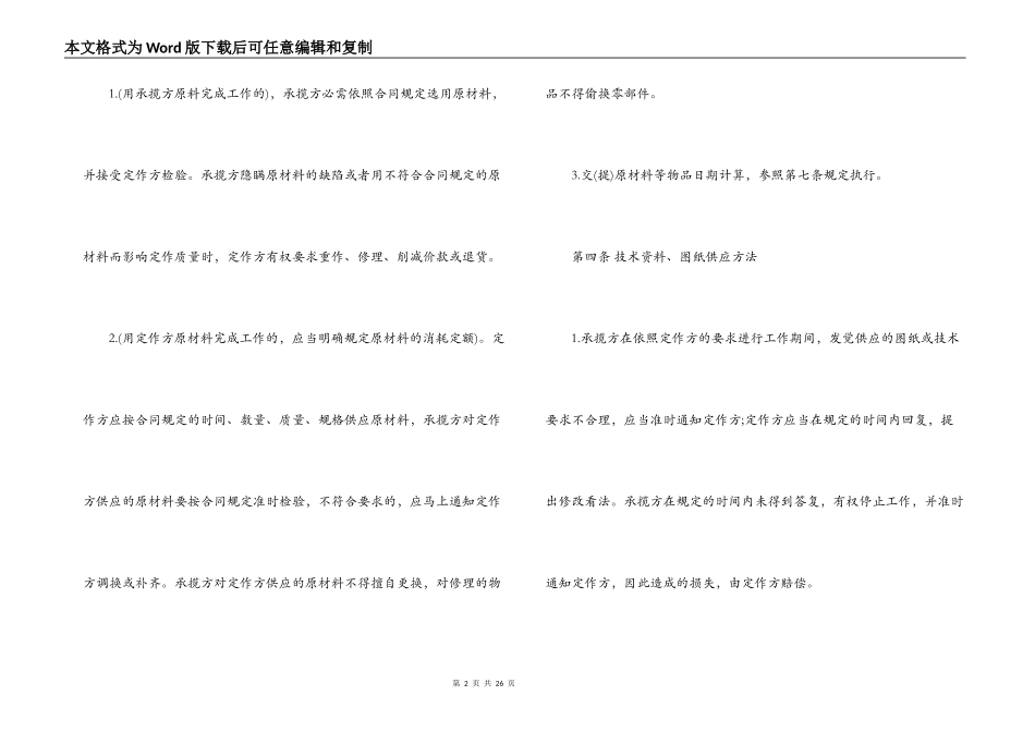 机械加工合同3篇_第2页
