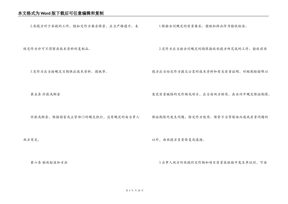 机械加工合同3篇_第3页