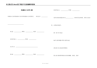 机械加工合同3篇