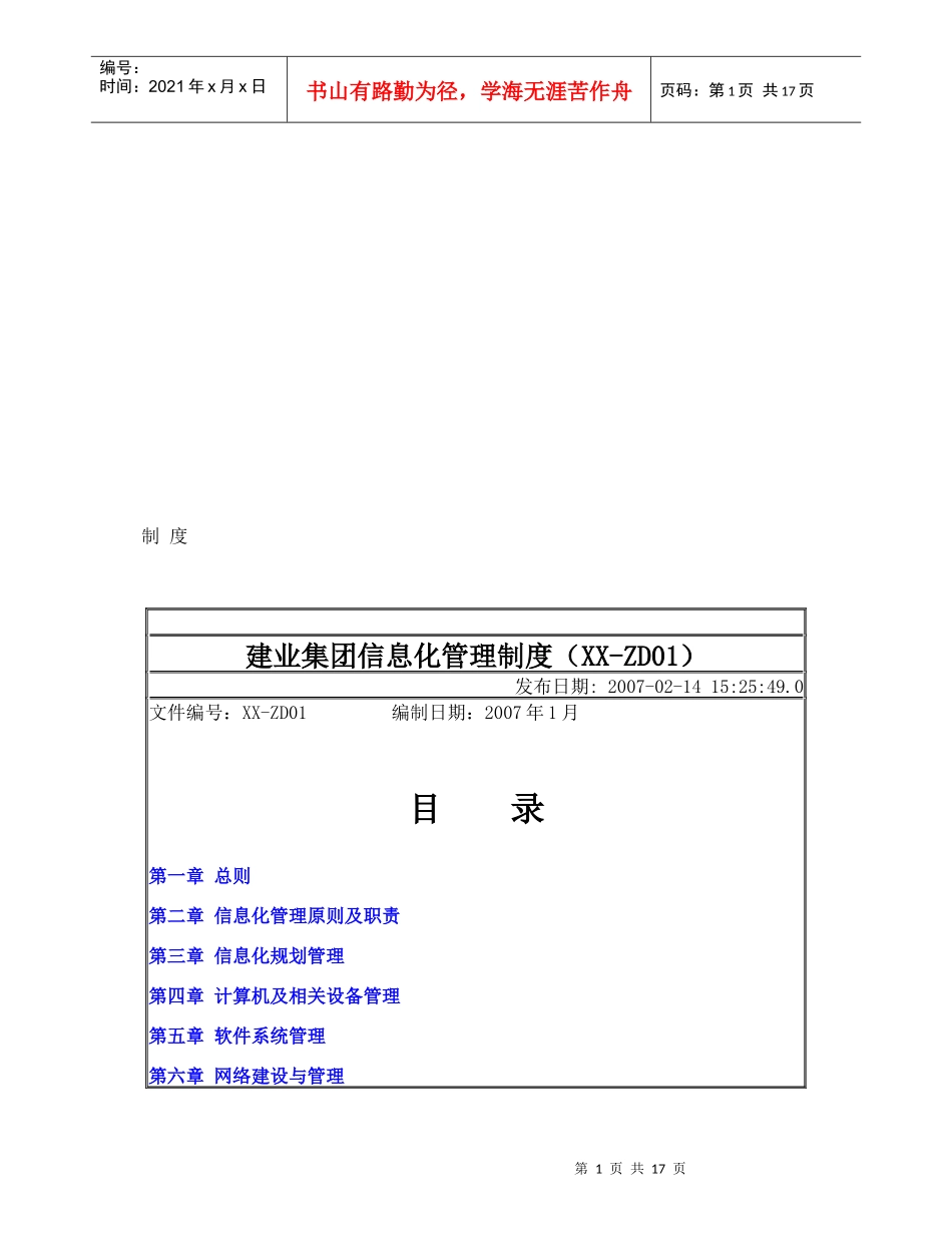 (最新)建业集团信息化管理制度_第1页
