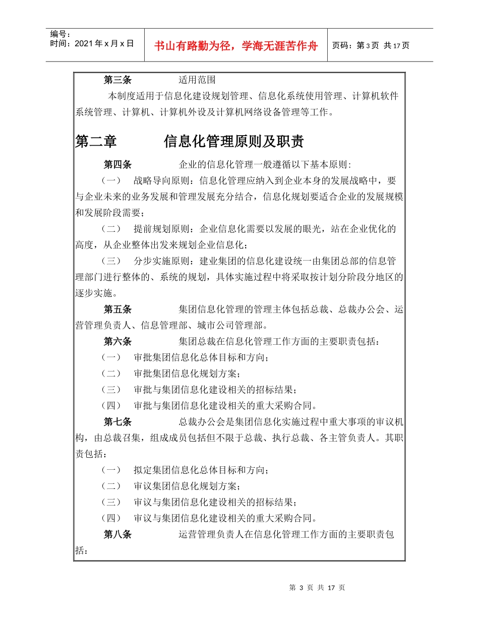 (最新)建业集团信息化管理制度_第3页