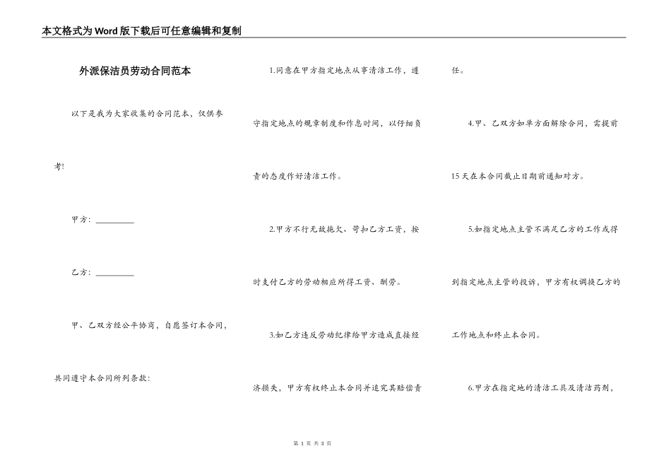 外派保洁员劳动合同范本_第1页
