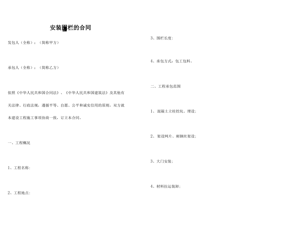 安装围栏的合同_第1页