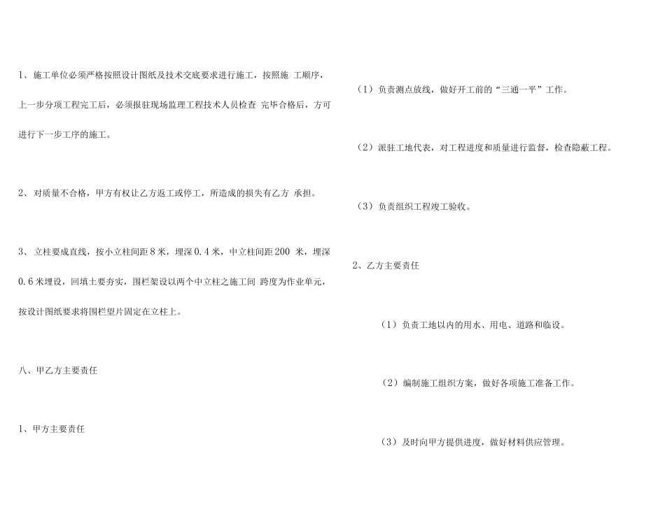 安装围栏的合同_第3页