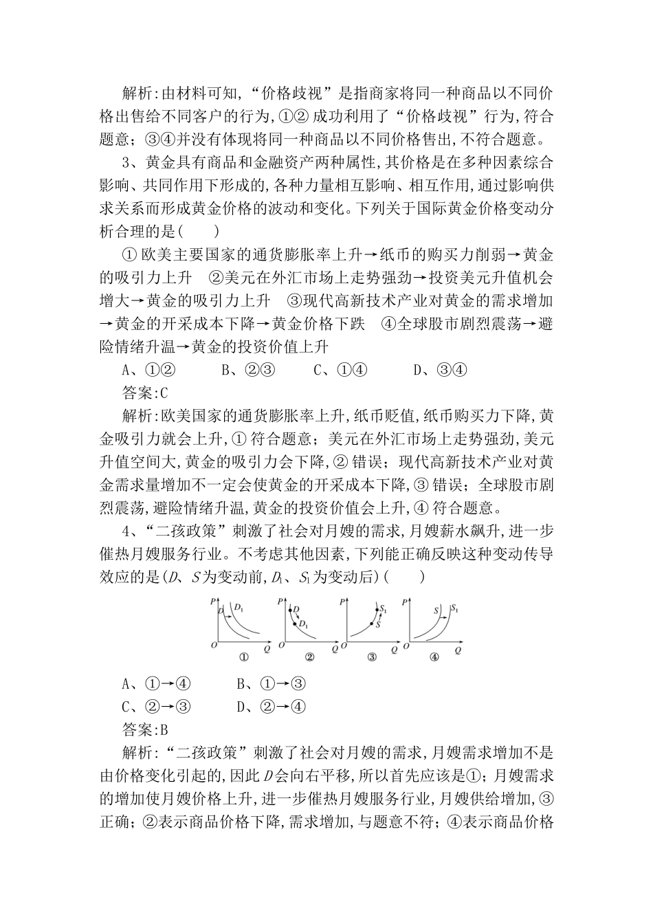 课堂练习 多变的价格 测试题_第2页