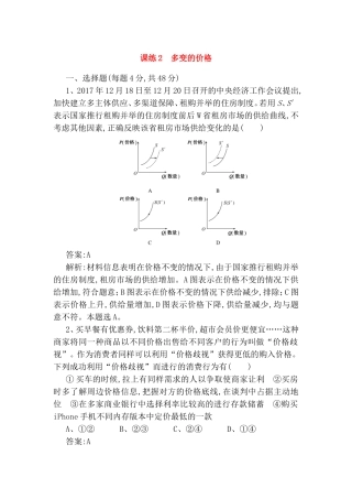 课堂练习 多变的价格 测试题