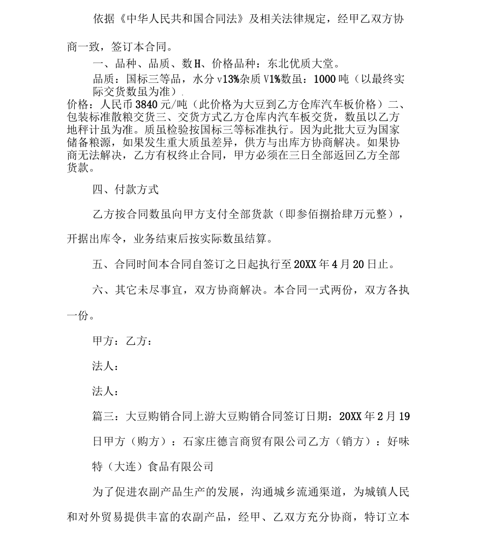 大豆销售合同_第3页