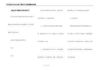 商品房产购销合同常用样书