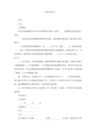 最新风管安装合同精选