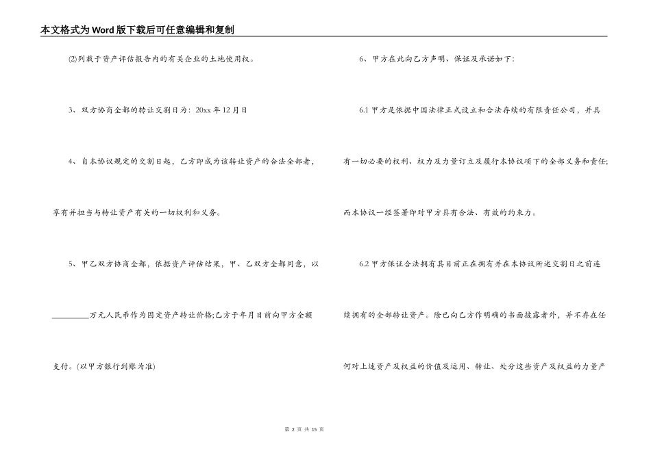 公司资产转让合同简单版_第2页
