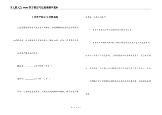 公司资产转让合同简单版
