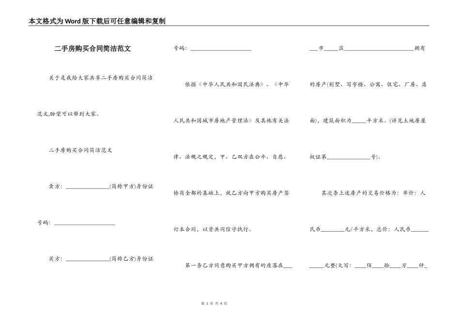 二手房购买合同简洁范文_第1页