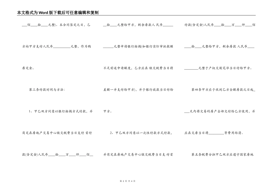 二手房购买合同简洁范文_第2页