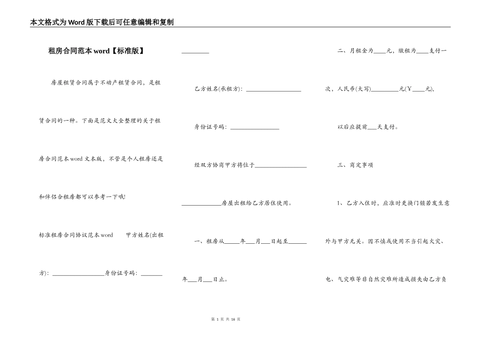 租房合同范本word【标准版】_第1页