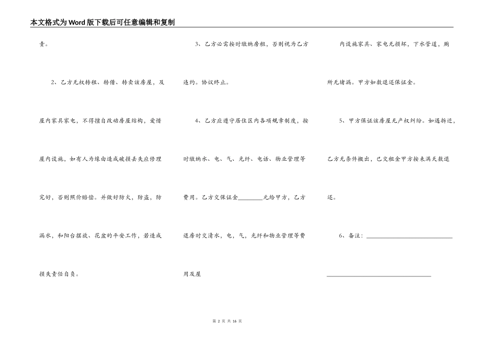 租房合同范本word【标准版】_第2页