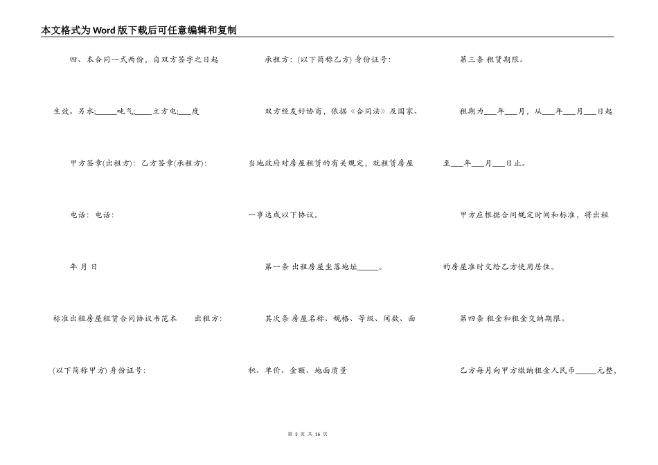 租房合同范本word【标准版】_第3页