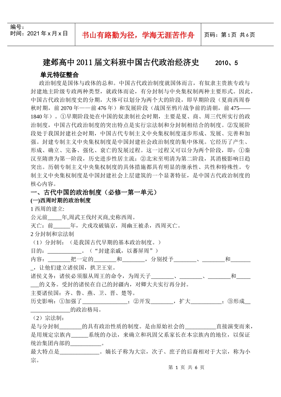 (一)西周时期的政治制度_第1页