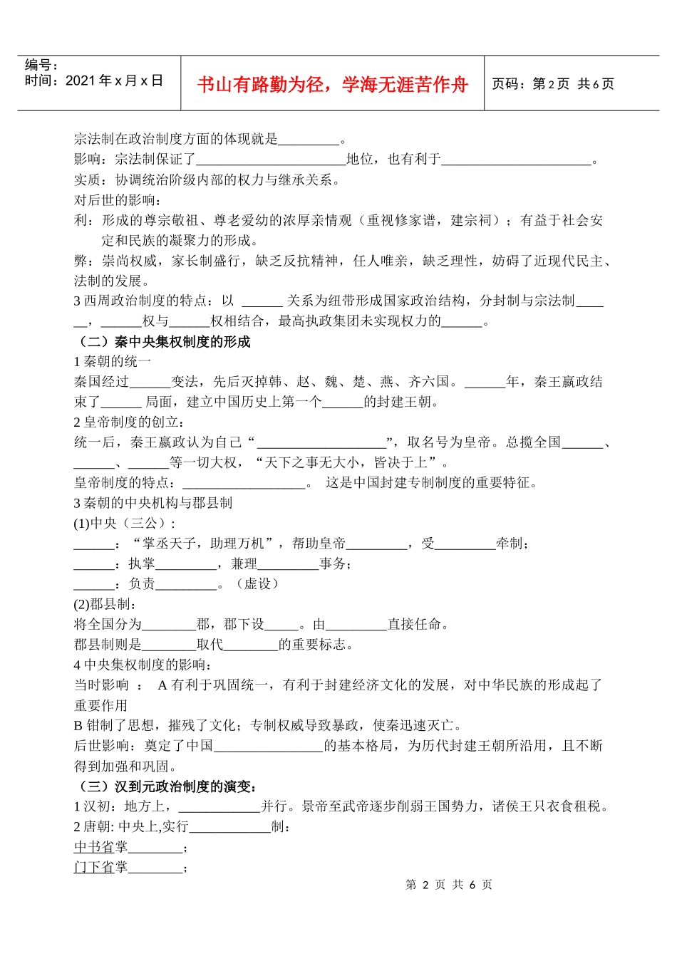 (一)西周时期的政治制度_第2页