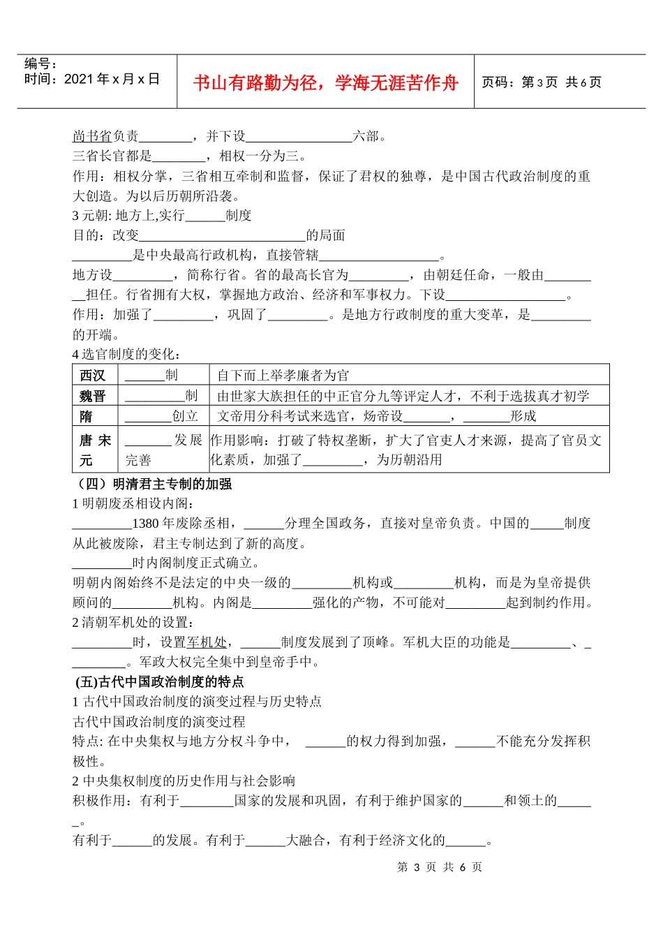 (一)西周时期的政治制度_第3页