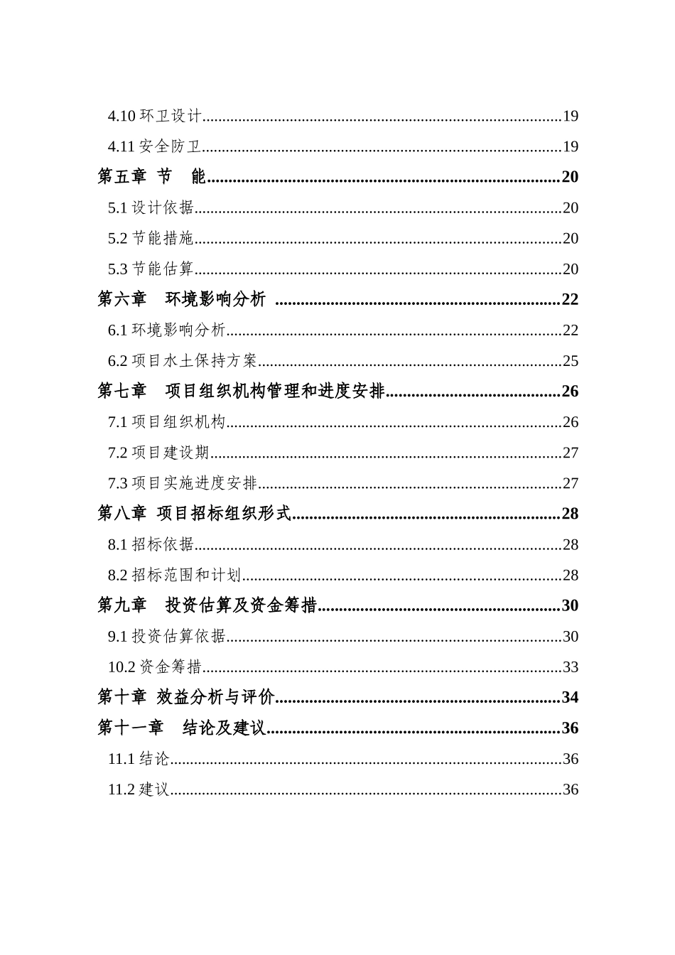 (可研)福鼎市玉塘老年公寓建设项目_第2页