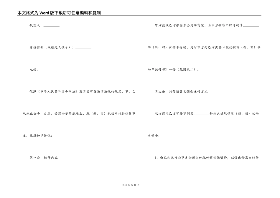 青岛市机动车委托销售合同_第2页
