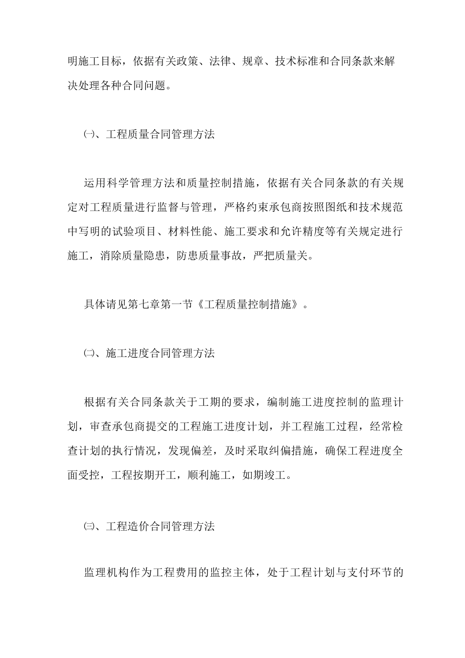 合同管理及信息管理措施_第2页