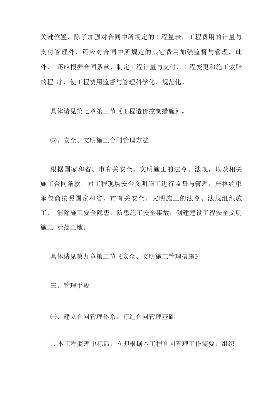 合同管理及信息管理措施_第3页
